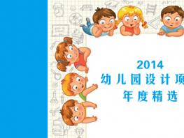 【高端幼兒園設(shè)計(jì)】晶晶幼兒園